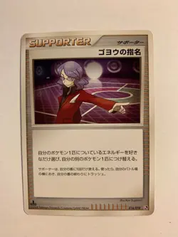 Pokemon Card / Carte Lucian's Assignment 016/018 Pt 1ED ( Gallade Half Deck ) - Image 1