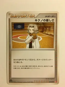 Pokemon Card / Carte Bertha's Warmth 017/018 Pt 1 ED ( Infernape Half Deck ) - Image 1