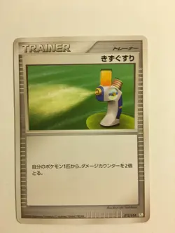 Pokemon Card / Carte Potion 012/014 Pt ( Turtwig Half Deck ) - Image 1