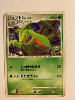 Pokemon Card / Carte Grovyle 002/014 ( Giratina Half Deck ) - Image 1
