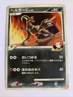 Pokemon Card / Carte Houndoom 010/018 Pt 1ED ( Infernape Half Deck ) - Image 1