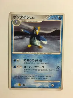 Pokemon Card / Carte Prinplup 1 ED ( Entry Pack '08 ) - Image 1