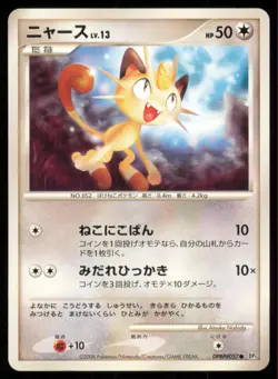 MEOWTH DPBP#057 DP5 TEMPLE OF ANGER POKEMON JAPANESE NON HOLO COMMON - Image 2
