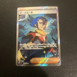 Grimsley's Move - 105/080 - SR - Inferno X [M2] - Japanese Pokemon - Image 1