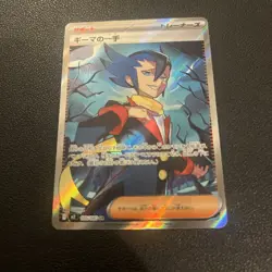 Grimsley's Move - 105/080 - SR - Inferno X [M2] - Japanese Pokemon - Image 2