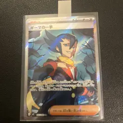 Grimsley's Move - 105/080 - SR - Inferno X [M2] - Japanese Pokemon - Image 5