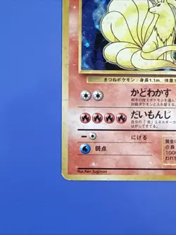 Pokemon Base Set - Ninetales No. 038 Holo (Japanese) - Holo Rare - HP - Image 5