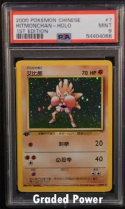 2000 Pokemon Hitmonchan Holo Chinese Base Set 1st PSA 9 (4068) 7/102 - Image 1