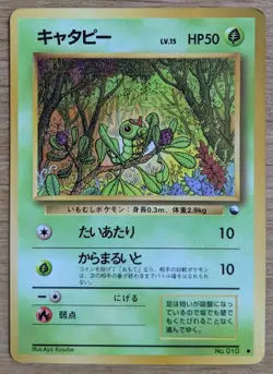 【NM】Caterpie Vending Series 1 Pokemon Card Japanese No.010 Old Back From Japan - Image 1
