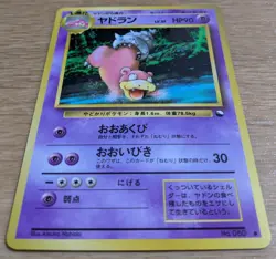 【NM】Slowbro Vending Series 3 Glossy Pokemon Card Japanese No.080 From Japan - Image 3