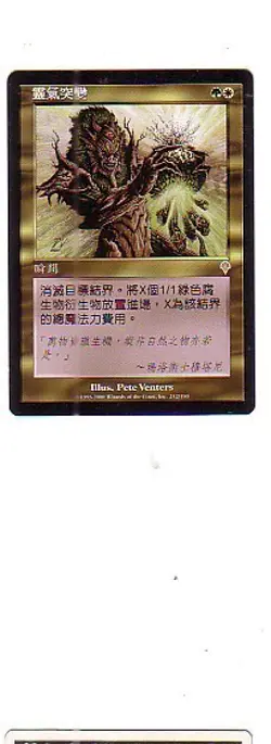 MTG 3X CHINESE INVASION AURA MUTATION NM MAGIC THE GATHERING CARD INSTANT RARE - Image 1