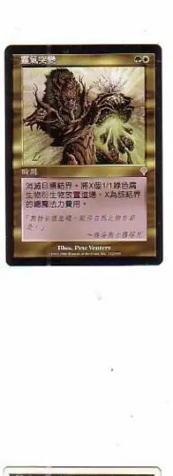 MTG 3X CHINESE INVASION AURA MUTATION NM MAGIC THE GATHERING CARD INSTANT RARE - Image 3