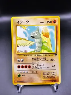 NM/EX - Onix - No. 095 - Southern Islands - Japanese - Pokemon Card - Image 1