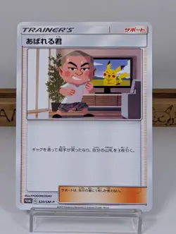 Abareru-Kun 320/SM-P Lets Meet Pikachu & Eevee Promo 2018 Japanese Pokemon Card - Image 1