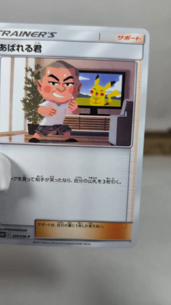 Abareru-Kun 320/SM-P Lets Meet Pikachu & Eevee Promo 2018 Japanese Pokemon Card - Image 2