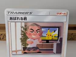 Abareru-Kun 320/SM-P Lets Meet Pikachu & Eevee Promo 2018 Japanese Pokemon Card - Image 3