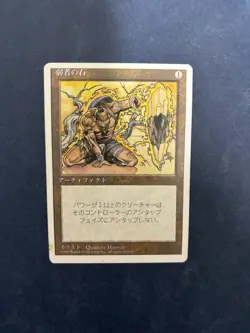 MTG JAPANESE 4TH EDITION MEEKSTONE NM MAGIC THE GATHERING ARTIFACT RARE CARD - Image 3