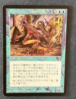 MTG JAPANESE STRONGHOLD VOLRATH SHAPESHIFTER MAGIC THE GATHERING BLUE RARE CARD - Image 1