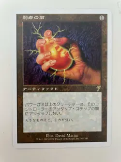 MTG JAPANESE 7TH EDITION MEEKSTONE NM MAGIC THE GATHERING RARE ARTIFACT CARD - Image 4