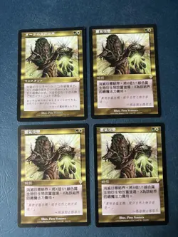 MTG 4X INVASION AURA MUTATION JAPANESE + CHINESE MAGIC THE GATHERING RARE CARDS - Image 1