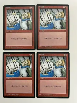 MTG 4X JAPANESE BLACK BORDERED STONE RAIN NM FBB MAGIC THE GATHERING SORCERY RED - Image 5