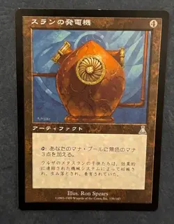 MTG 4X JAPANESE URZA'S DESTINY THRAN DYNAMO NM MAGIC THE GATHERING UNCOMMON - Image 2