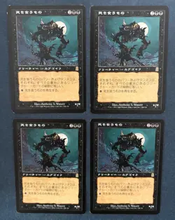 MTG 4X JAPANESE ODYSSEY MORTIVORE MAGIC THE GATHERING CREATURE RARE BLACK - Image 3
