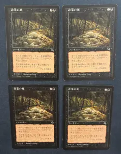 MTG 4X JAPANESE TEMPEST PERISH MAGIC THE GATHERING SORCERY BLACK UNCOMMON - Image 4