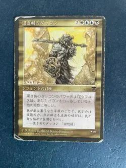 MTG JAPANESE BLACK BORDERED DAKKON BLACKBLADE DAMAGED FBB MAGIC THE GATHERING - Image 4