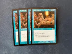 MTG 4X JAPANESE URZA'S LEGACY ARCHIVIST NM MAGIC THE GATHERING CREATURE RARE - Image 2