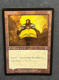 MTG JAPANESE FOIL 7TH EDITION SPELLBOOK MAGIC THE GATHERING UNCOMMON ARTIFACT - Image 1