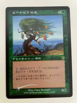 MTG JAPANESE FOIL INVASION UTOPIA TREE NM MAGIC THE GATHERING RARE CREATURE - Image 4