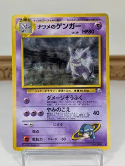 Sabrina's Gengar No.094 Gym Challenge Holo swirl 1996 Japanese Pokemon Card - Image 1