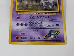 Sabrina's Gengar No.094 Gym Challenge Holo swirl 1996 Japanese Pokemon Card - Image 4