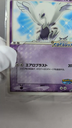 Lugia 038/PCG-P Promo Unopen 2005 LIMITED PokePark Japanese Pokemon Card - Image 2
