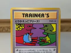 [NM] "Let's Trade Please!" 282/XY-P 20th Promo 2016 Japanese Pokemon Card - Image 3