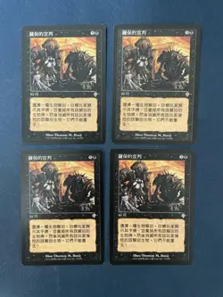 MTG 4X CHINESE INVASION TSABO'S DECREE NM MAGIC THE GATHERING INSTANT BLACK RARE - Image 2