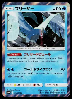 Articuno 030/095 Rare Tag Bolt Pokemon Japanese Near Mint - Image 1