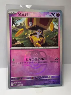 Gimmighoul Master Ball Foil 073/187 SV8a Terastal Fest ex Pokemon Card Korean - Image 1