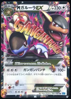 M Kangaskhan EX 065/080 Pokemon Wild Blaze 1st ED Japanese Card - Image 1