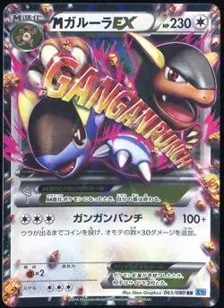 M Kangaskhan EX 065/080 Pokemon Wild Blaze 1st ED Japanese Card - Image 3