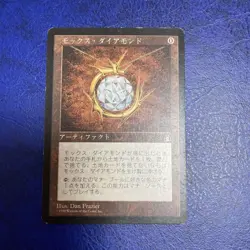 MTG Magic the Gathering Mox Diamond Stronghold Artifact Japanese Trading Card r# - Image 1