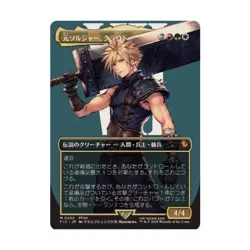 WotC Commander: FINAL FANTASY Cloud, Ex-SOLDIER (Borderless) (MR) (Foil) NM - Image 1