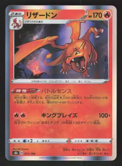 Charizard 017/184 Japanese,Holo Pokemon VMAX Climax - Image 1