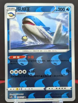 Pokemon Wailord #004/115 Chinese CS2b Vivid Portrayals Reverse Holo - Image 1