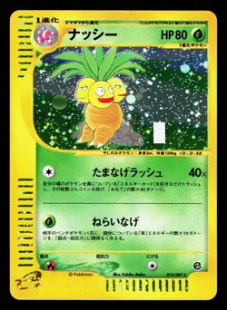 Exeggutor 014/087 Wind from the Sea LP Unlimited Japanese Pokemon Card TCG - Image 1