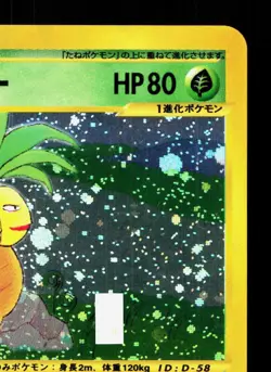Exeggutor 014/087 Wind from the Sea LP Unlimited Japanese Pokemon Card TCG - Image 3