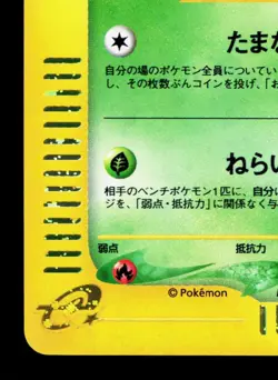Exeggutor 014/087 Wind from the Sea LP Unlimited Japanese Pokemon Card TCG - Image 4