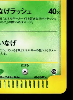 Exeggutor 014/087 Wind from the Sea LP Unlimited Japanese Pokemon Card TCG - Image 5