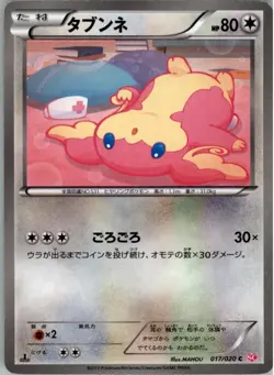 Audino 017/020 Pokemon Card Japanese Shiny Collection MP - Image 1